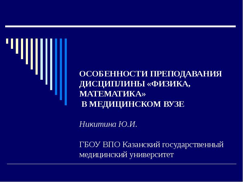 Дисциплины преподавание. Особенности преподавания дисциплин. Особенности преподавания в вузе. Трудности учебных дисциплин в медицинском вузе. Особенности преподавания отдельных дисциплин.