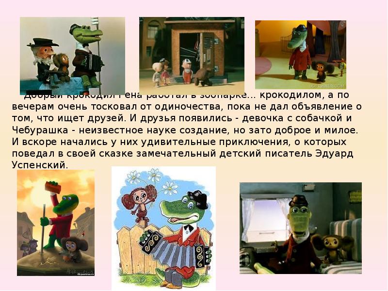 Как найти гену. Хочу гену крокодила. Как найти гену. Как найти гену. Добрый крокодил гена.