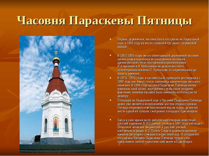 Презентация по городу красноярск