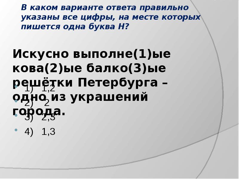 Искусной с 1 с или с 2. Искусный или искустный. Искустно или искусно как правильно. Искусно.