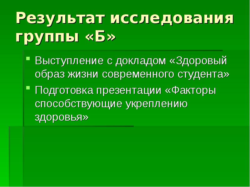 Факторы способствующие укреплению здоровья обж проект