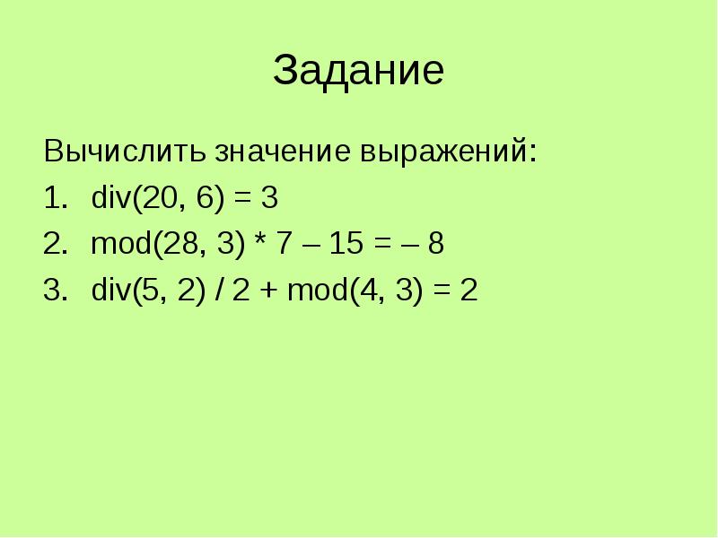 Вычислите значение частного