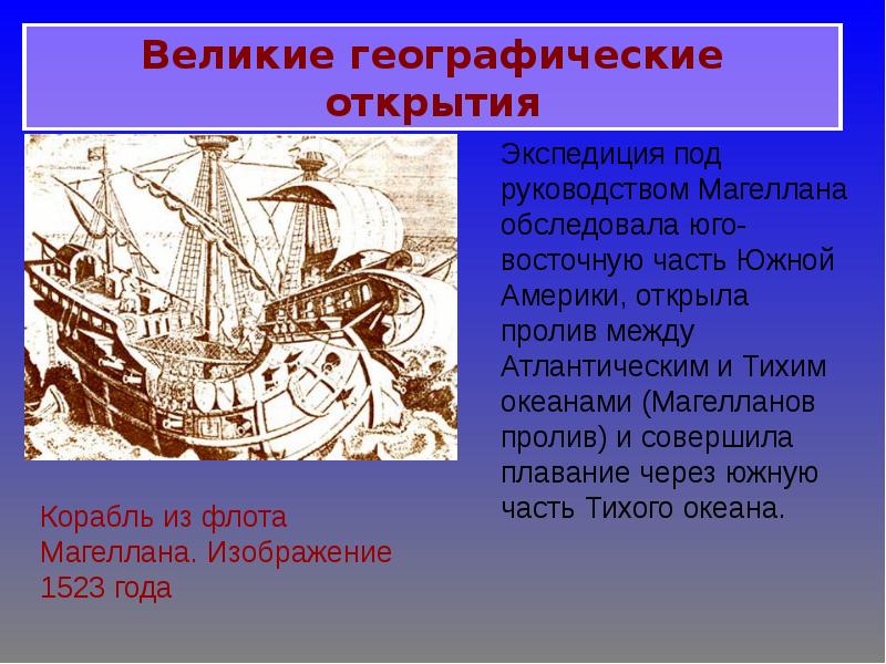 Великие географические открытия история