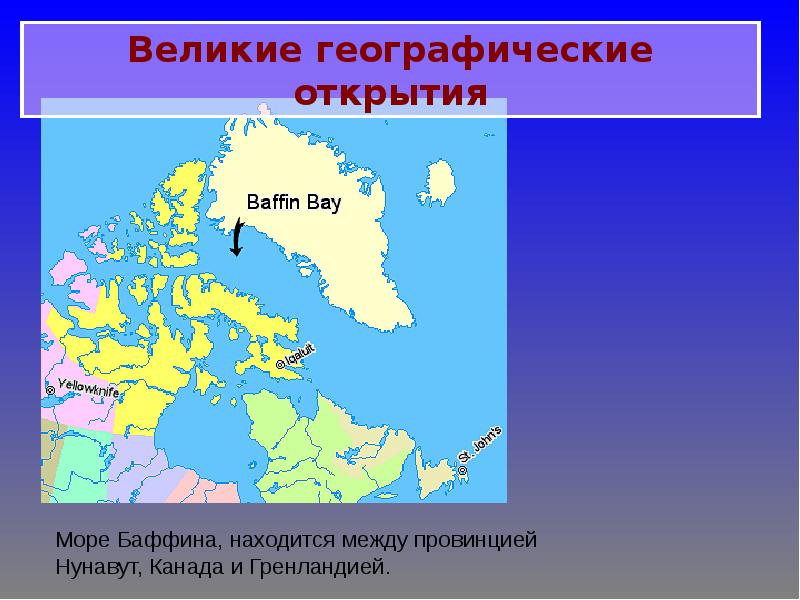 Море баффина океан. Море Баффина на карте. Море Баффина. Море Баффина внутреннее или окраинное. Море Баффина к какому океану относится.