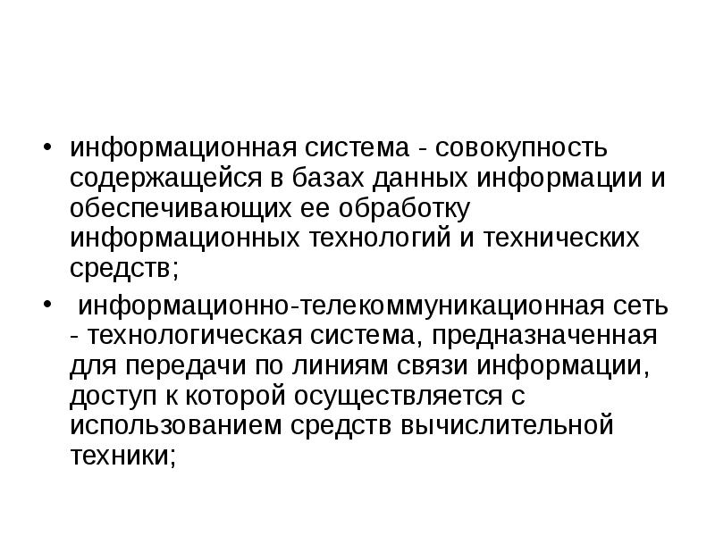 Системная совокупность. Информационная система это совокупность. Совокупность ИС.