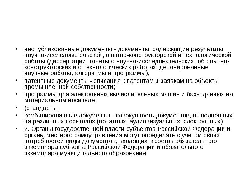 Исследовательских опытно конструкторских и технологических