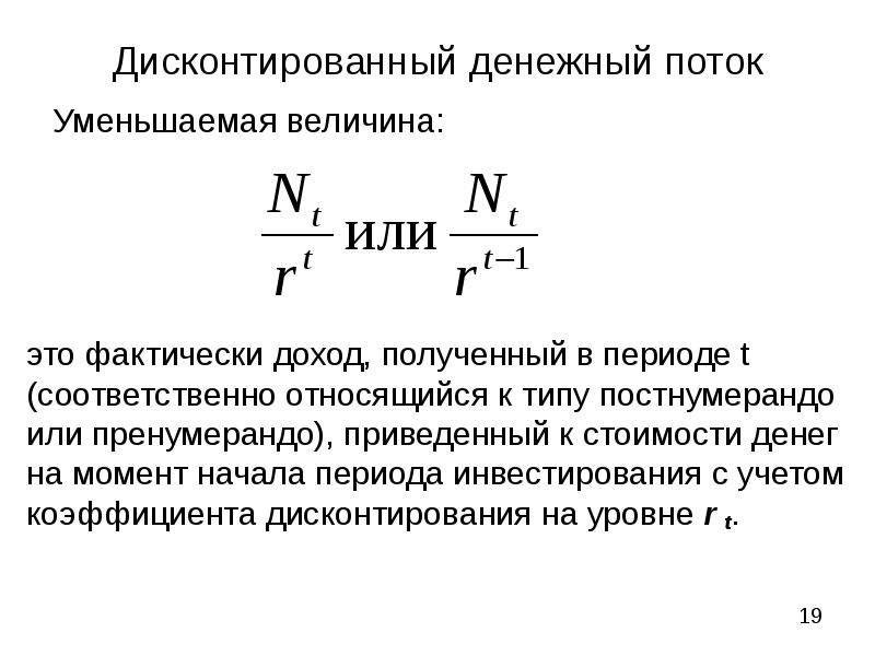 Денежный поток формула