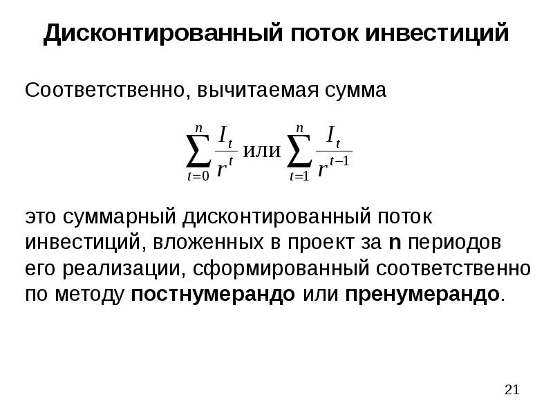 Дисконтированная стоимость проекта