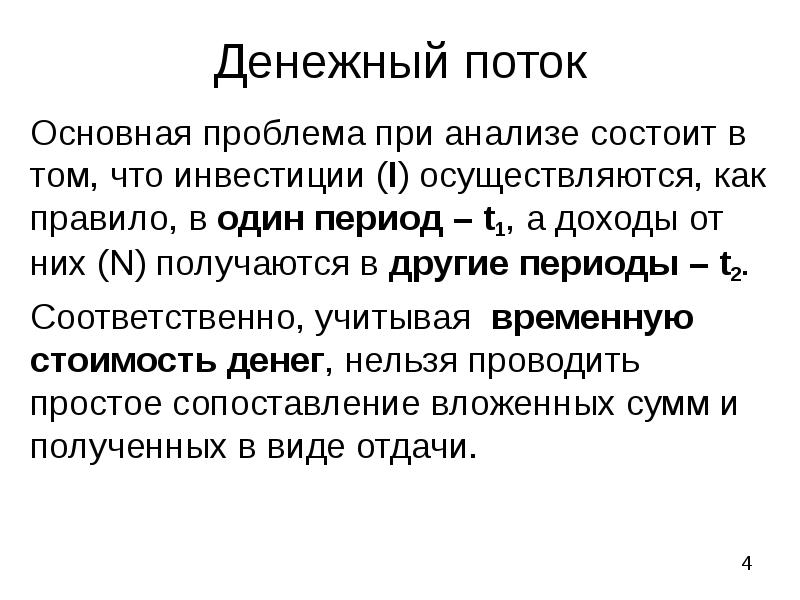 Основной поток