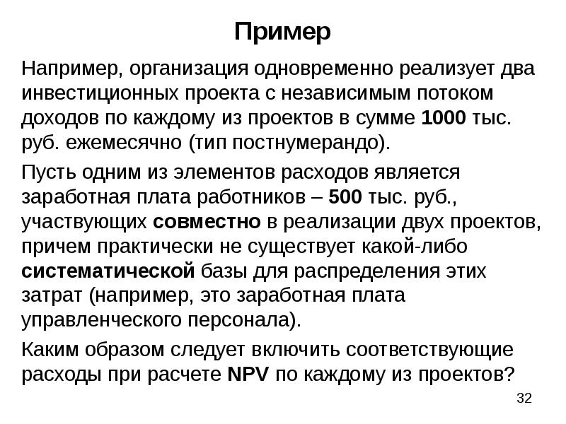 Организация одновременно. Например пример. Независимые проекты пример. Организация например. Реденты НАПРИМЕРПРИМЕР.