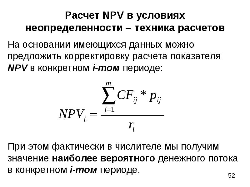 Показатель net present value npv проекта характеризует