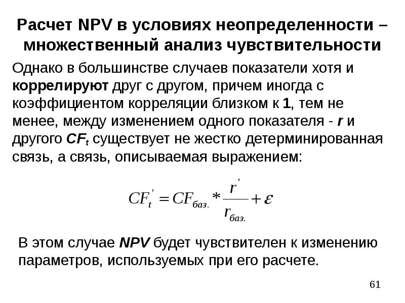 Как рассчитать чувствительность проекта