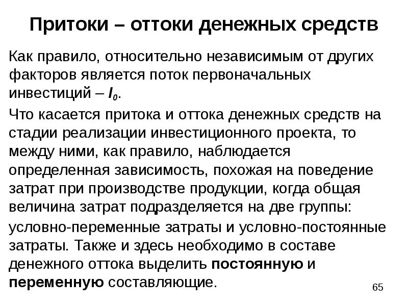 Максимальный денежный отток проекта это