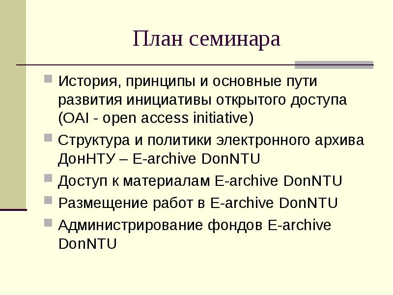 Развернутый план семинарского занятия