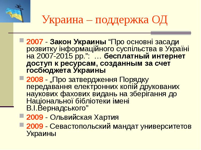 Законы украины