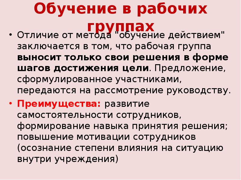 Действие состоит. Метод обучения действием. Обучение действием. 3 Действия про обучение. Мастер 2 группы отличие от.