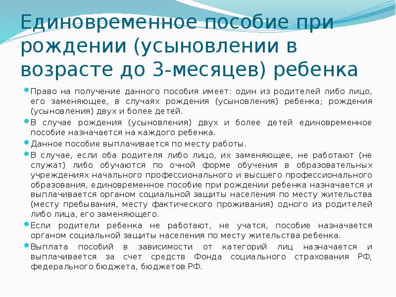 Пособия при рождении усыновлении первого ребенка