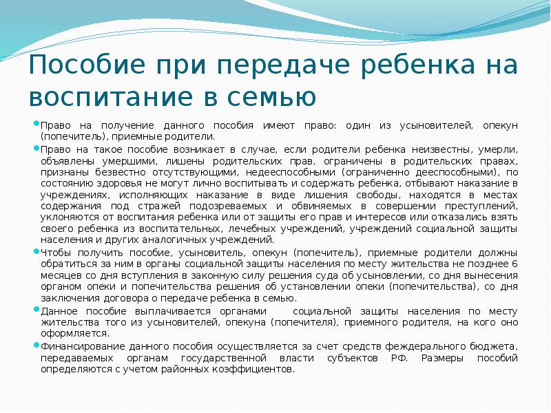 Виды социальных пособий презентация