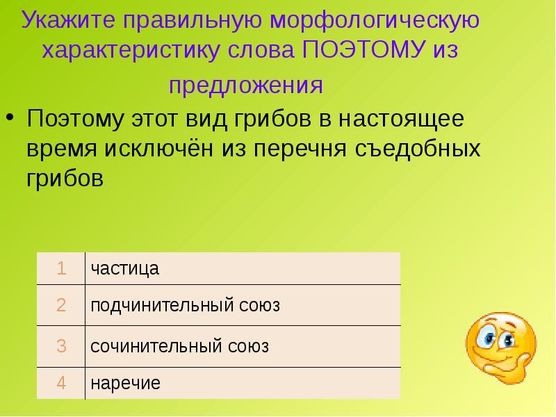 Укажите правильный. Морфологическая характеристика. Морфологическая характеристика слова. Укажите морфологическую характеристику слов. Характеристика слова.