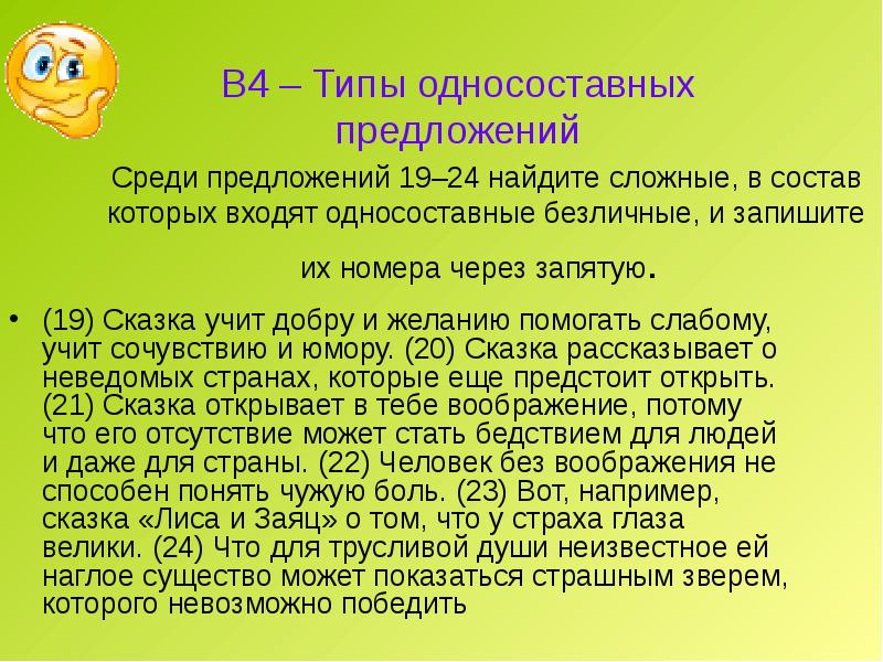 Среди предложений 19. Найдите среди предложений односоставное не плачь. Среди предложений 17 24 Найдите. Найди среди данных предложений односоставное не плачь ты попусту. 19 Предложений.