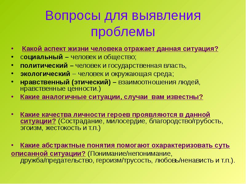 Какие нравственные вопросы. Вопросы для выявления. Проблема вопрос. Человек с вопросом. Аспекты жизни человека.