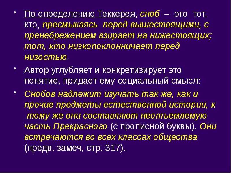Снобизм это простыми. Давнус это. Давнус это. Пушкин памятник стихотворение. Ломоносов памятник стихотворение.