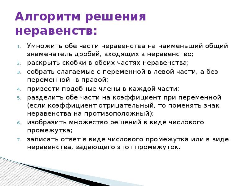 Как умножить обе части неравенства. Можно ли домножать в неравенствах.