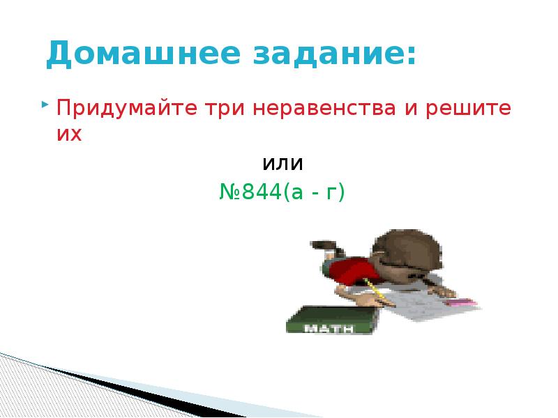 Символическая аналогия. Круглые десятки. Синоним к слову воспитанный. Яблочные словосочетаний. Придумайте три.