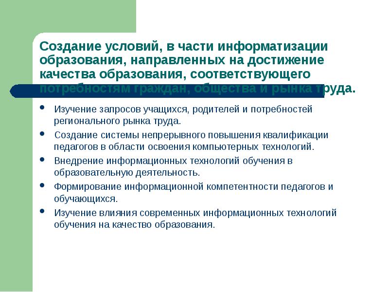 Совершенствование управлением развития системы образования