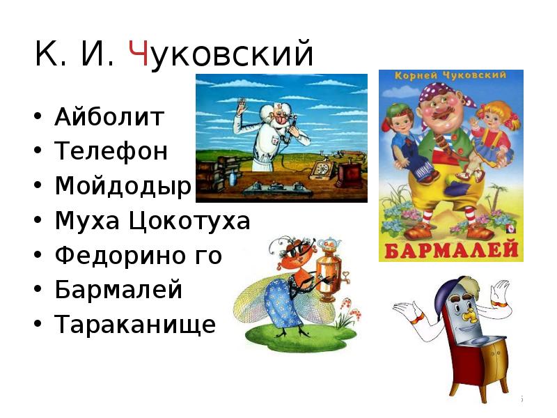 Радость чуковский рабочий лист