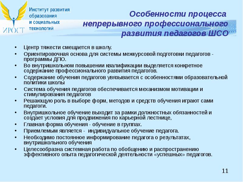 Презентация профессиональное развитие педагога в современной системе образования