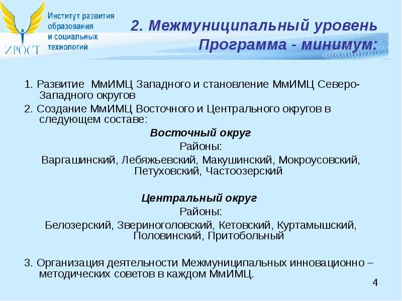 Сайт мокроусовского отдела образования курганской области план