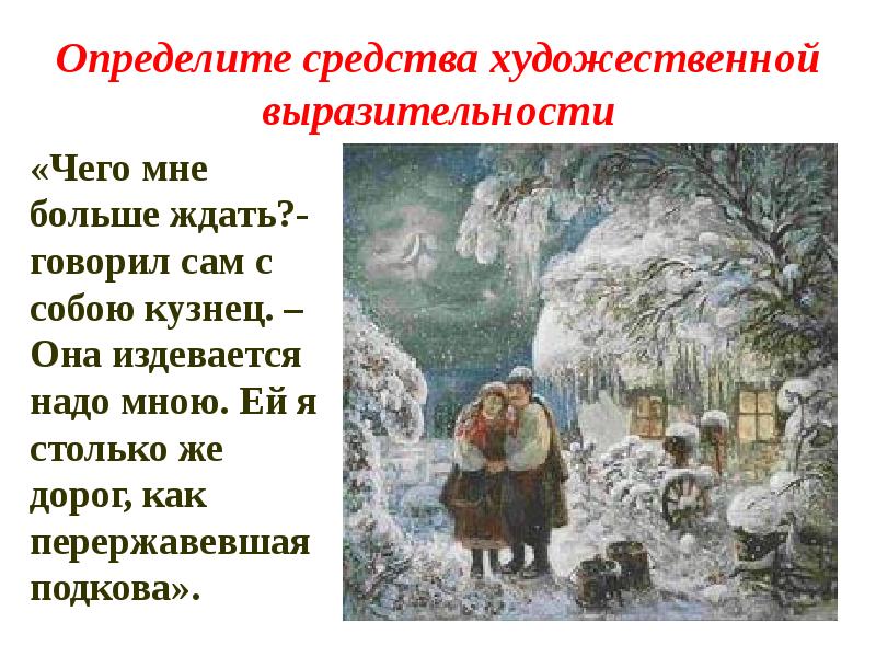 Мистика и реальность в повести н в гоголя ночь перед рождеством проект