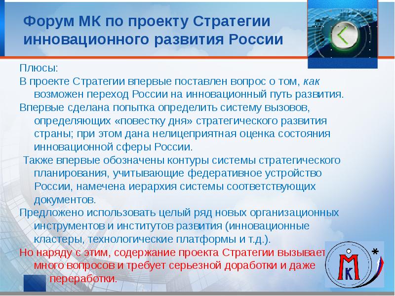 Форум проект. Переход России на инновационный путь развития..