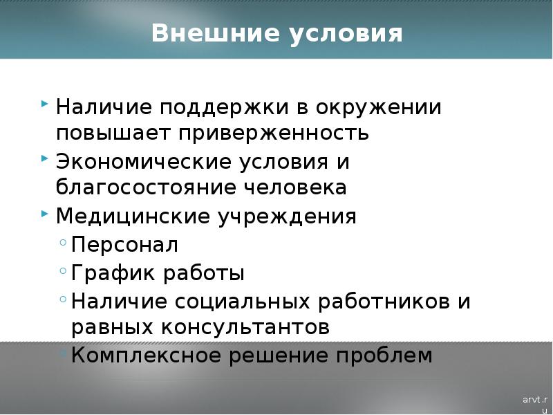 Внешние условия. Внешние условия на человека. Наличие работы это. Внешние условия экономики.