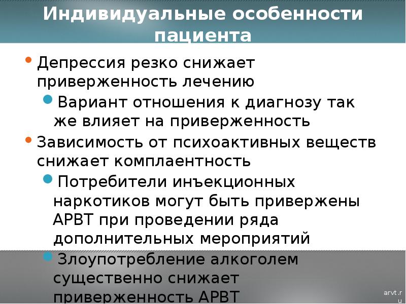 Особенности больных. Индивидуальные особенности пациента. Характеристика пациента. Индивидуально-личностные особенности пациента. Приверженность к лекарственной терапии.