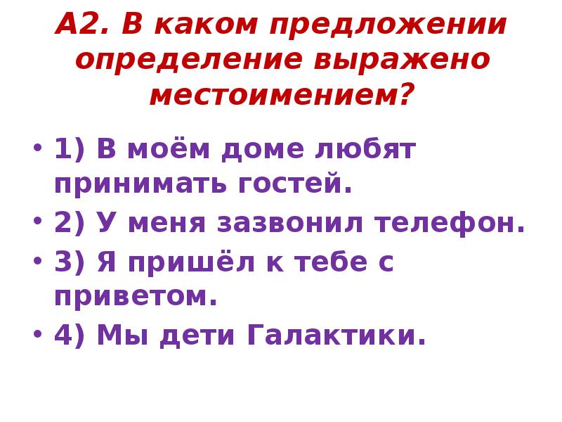 В каком предложении определение выражено