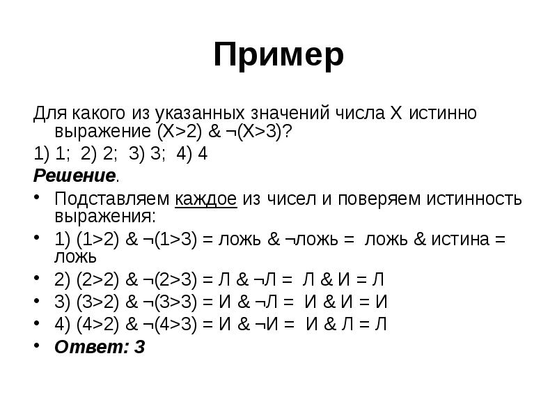 Для какого из указанных значений числа x