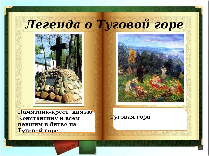 Цель предания. Цель побега мцыри из монастыря. Цель предания. Славянская мифология проект. Цель мифа.