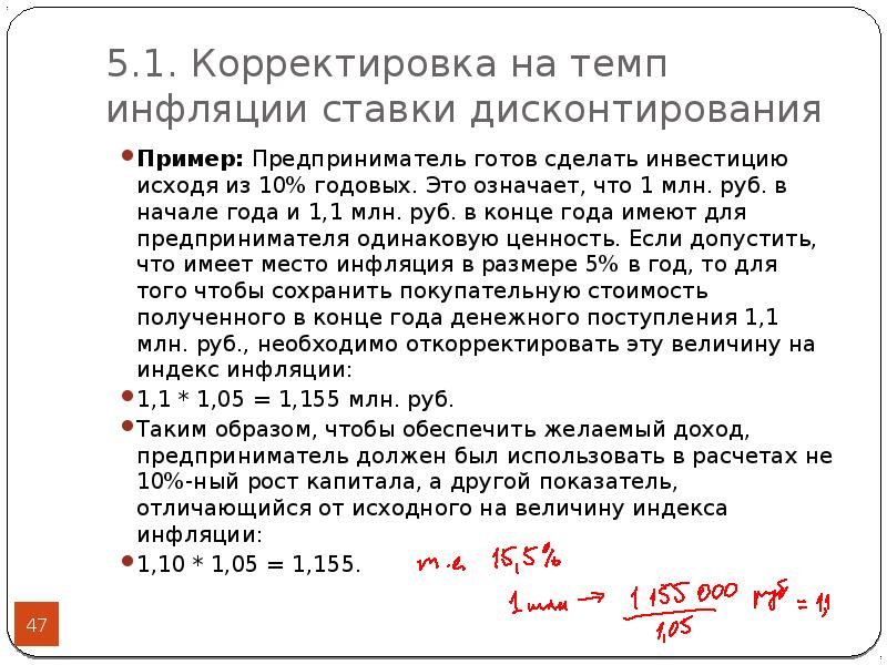 Ставка дисконтирования инвестиционного проекта