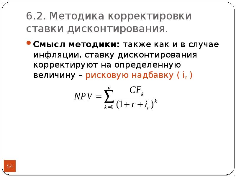 Дисконтирование резервов