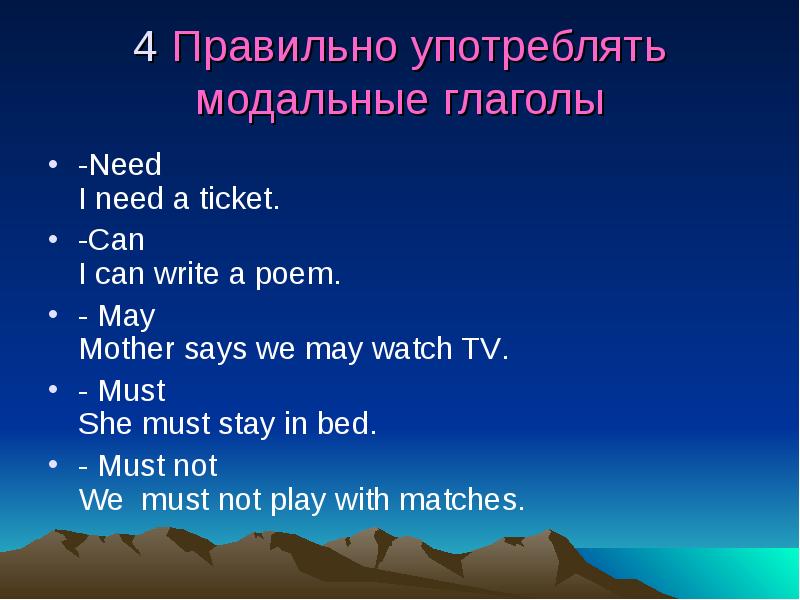 Модальный глагол need. Need модальный глагол. Might/might not poems 2 класс.