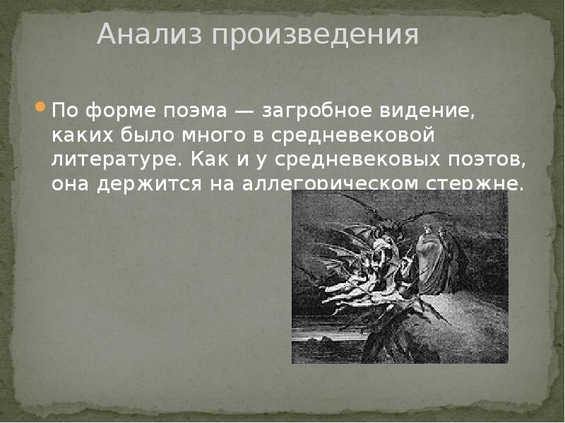 Данте божественная комедия урок литературы 9 класс презентация