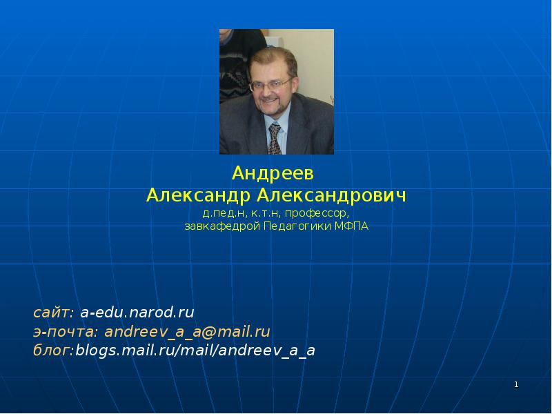 Реферат: Андреев