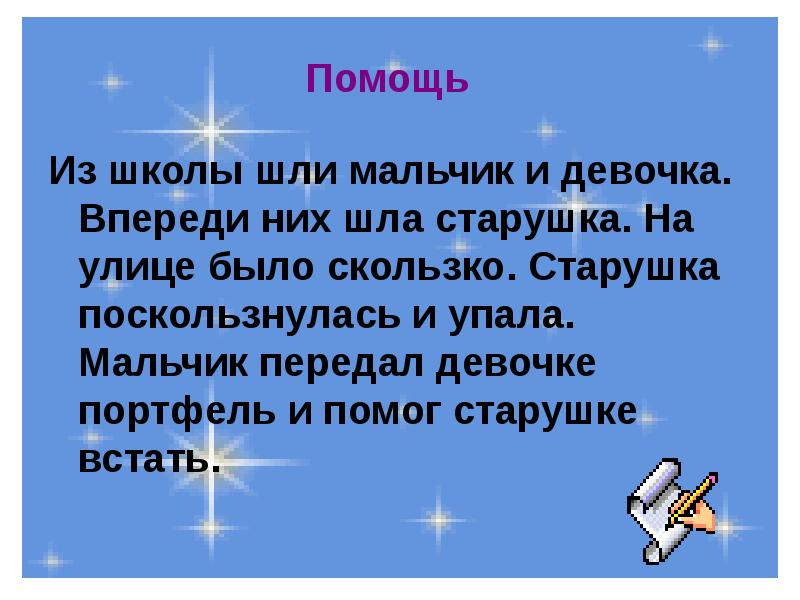 Из них из этой. Мальчик и девочка шли из школы. Мальчик и девочка шли из школы впереди них шла. На улице было скользко мальчик и девочка шли из школы. Шли мальчик и девочка из школы впереди них шла старушка озаглавить.