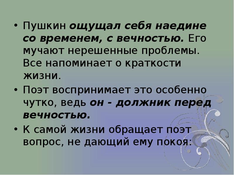 Стихи пушкина телега жизни. Философия Пушкина. Краткость жизни. Телега жизни Пушкин.