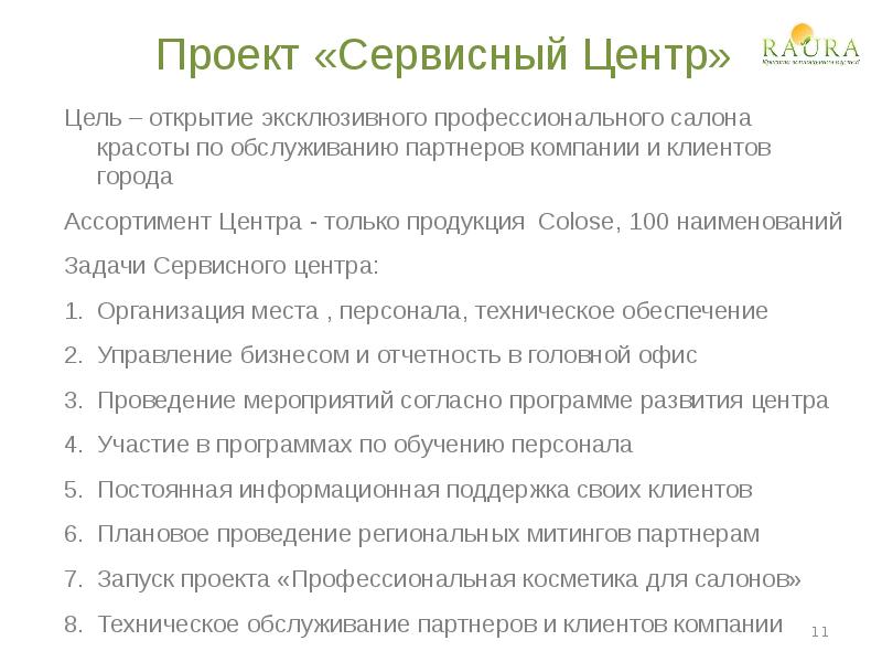 Цель сервис