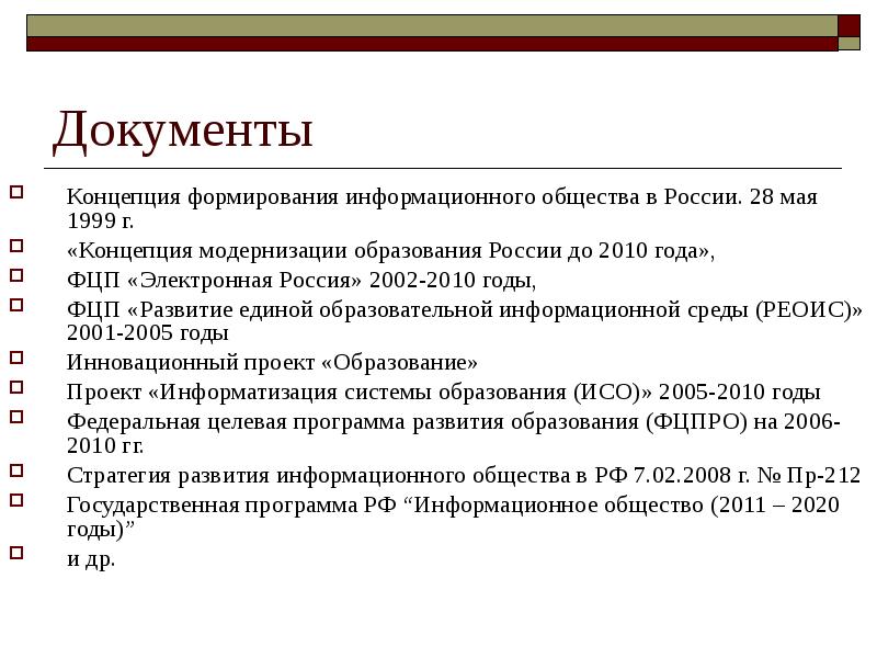 Концепция документ требования. Концептуальные документы.