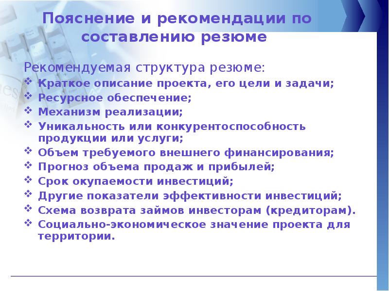 Представить рекомендацию. Советы по составлению резюме. Рекомендации по написанию резюме. Рекомендации по составлению резюме кратко. Советы по составлению CV.