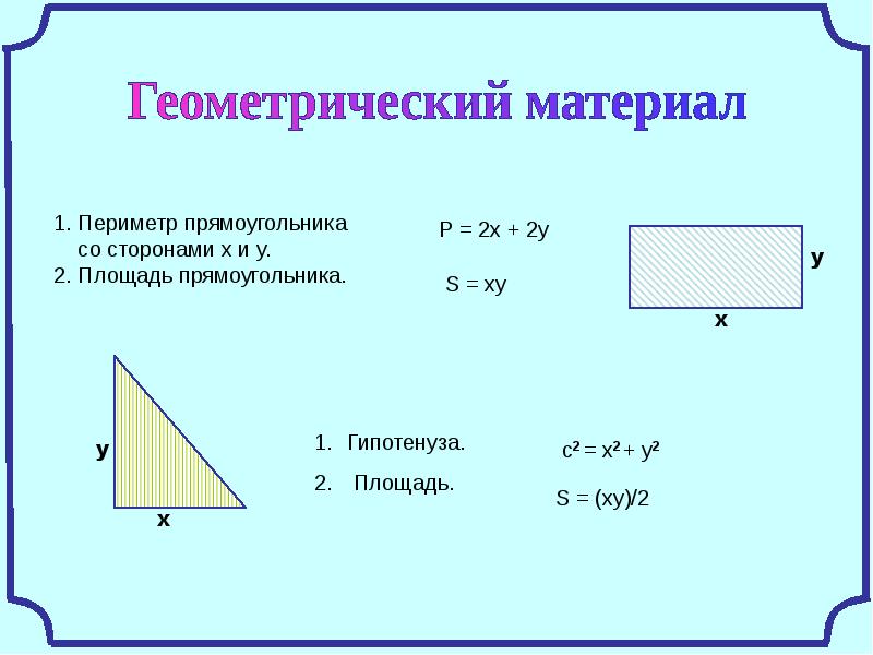 Как найти периметр прямоугольника 3